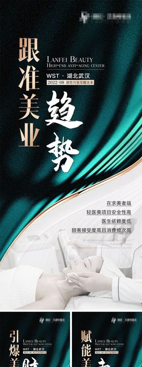 医美招商海报