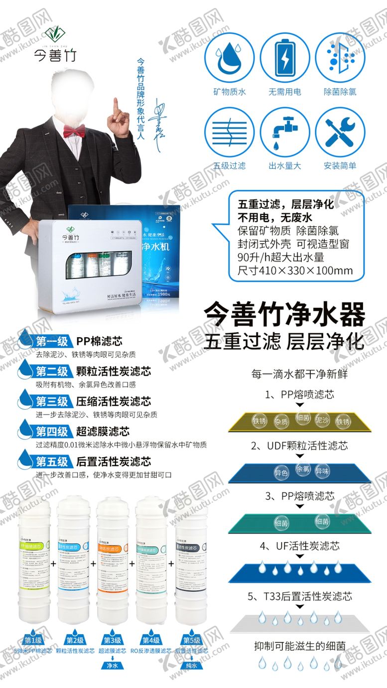 编号：99072305110650263616【酷图网】源文件下载-今善竹净水器五重过滤