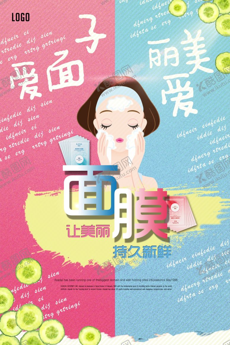 编号：64941209271835189529【酷图网】源文件下载-清新卡通插画面膜美容海报