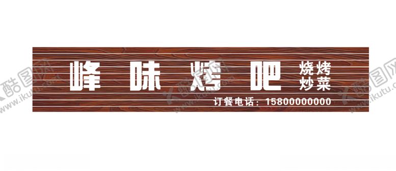 编号：40748604161854241785【酷图网】源文件下载-仿木纹扣条门头效果图