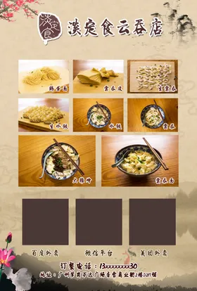 水饺海报手工水饺水饺展板