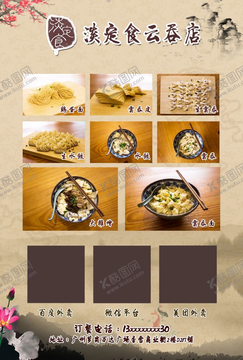 编号：86080811011147076454【酷图网】源文件下载-水饺海报手工水饺水饺展板