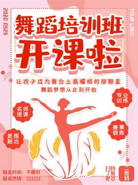 舞蹈班