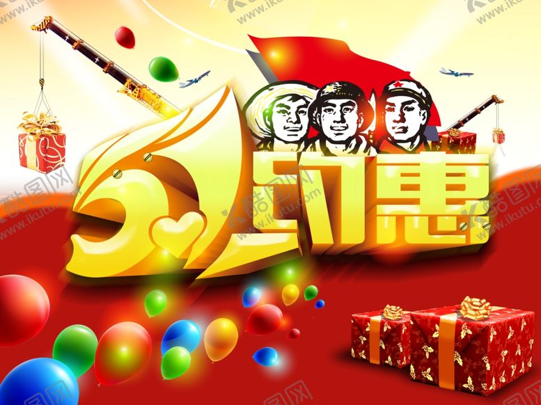 编号：70461210200242123002【酷图网】源文件下载-劳动节