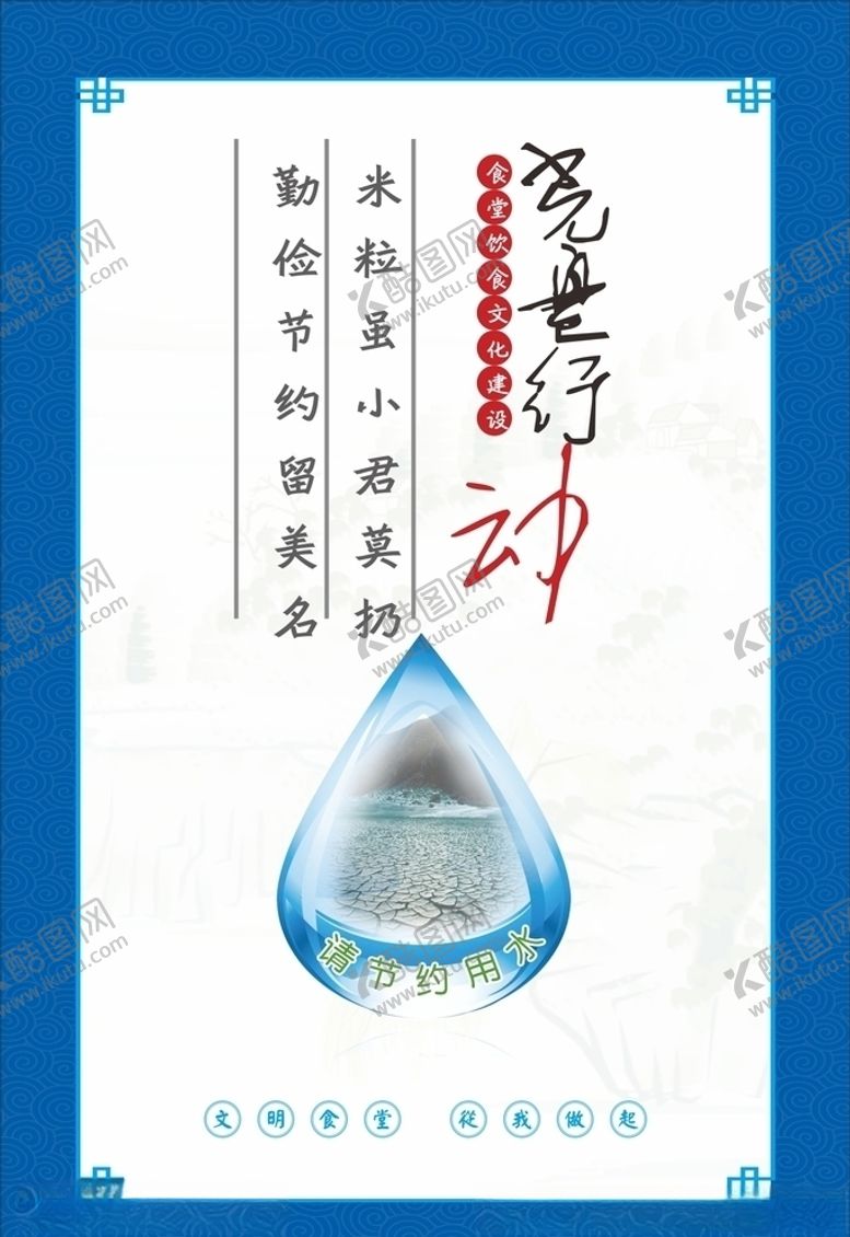 编号：39462110161012099917【酷图网】源文件下载-食堂餐饮