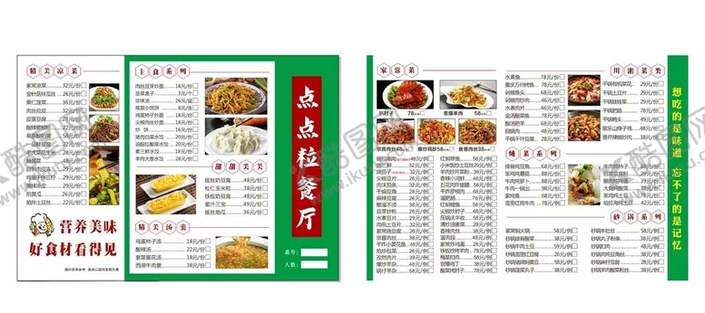编号：51068212051048448949【酷图网】源文件下载-菜单