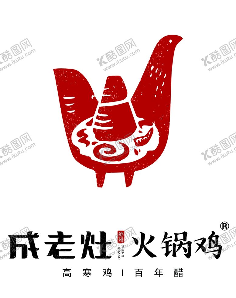 编号：53326510290813126269【酷图网】源文件下载-城老灶火锅鸡