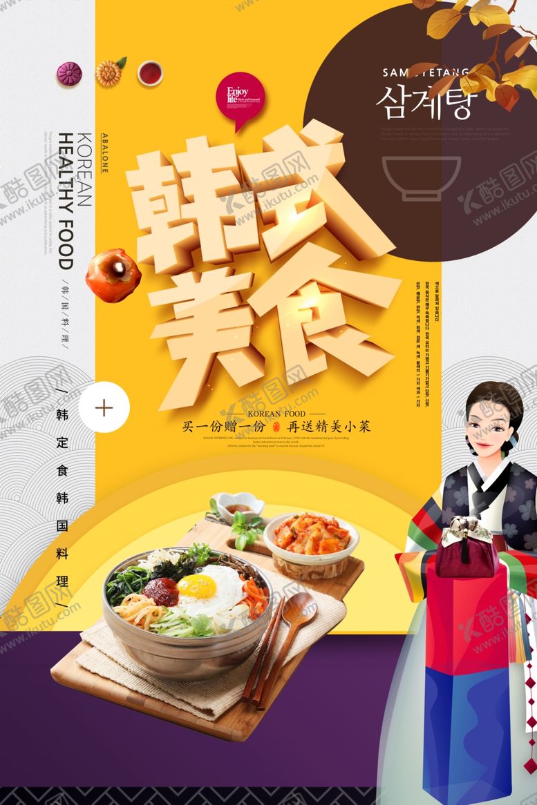 编号：25333709251613257707【酷图网】源文件下载-韩式美食