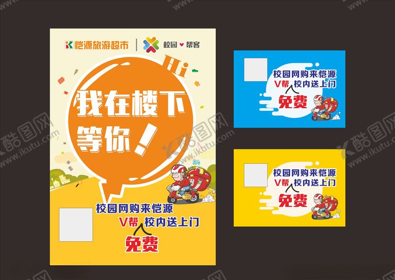 编号：42928809222320213937【酷图网】源文件下载-快递海报