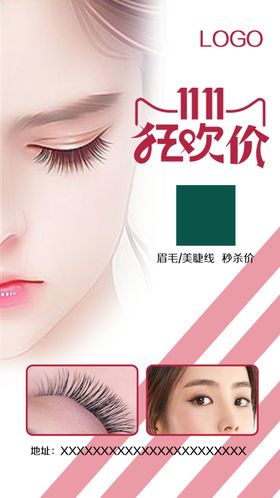 美睫图片