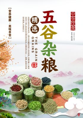 五谷杂粮油展架挂图店展架