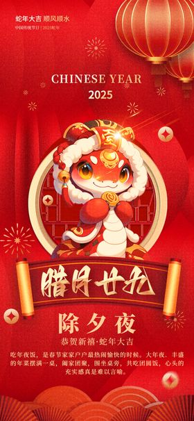 2025年春节新年展板海报