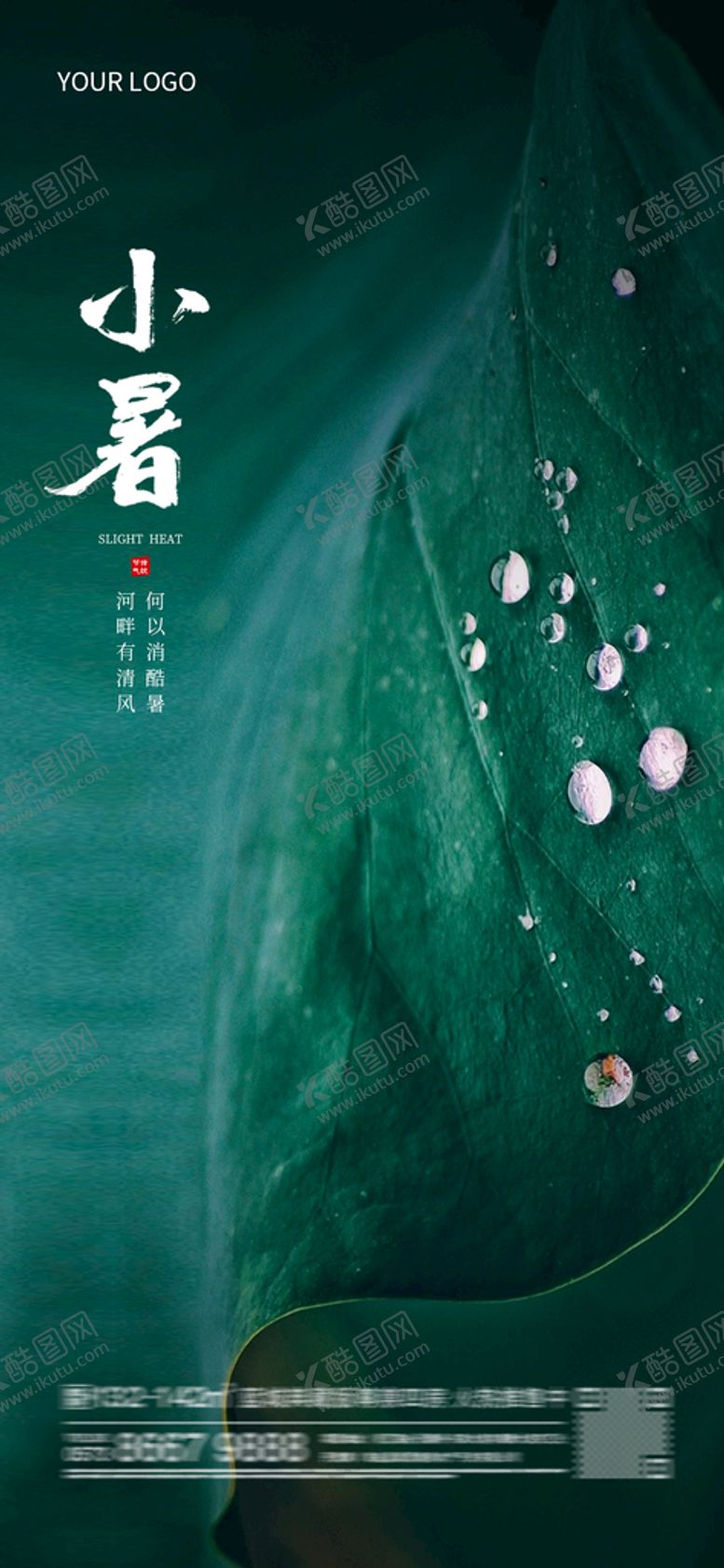 编号：01358910080839019832【酷图网】源文件下载-小暑单图 
