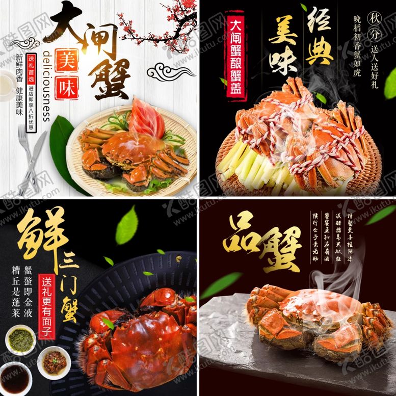 编号：42864910150831106036【酷图网】源文件下载-大闸蟹