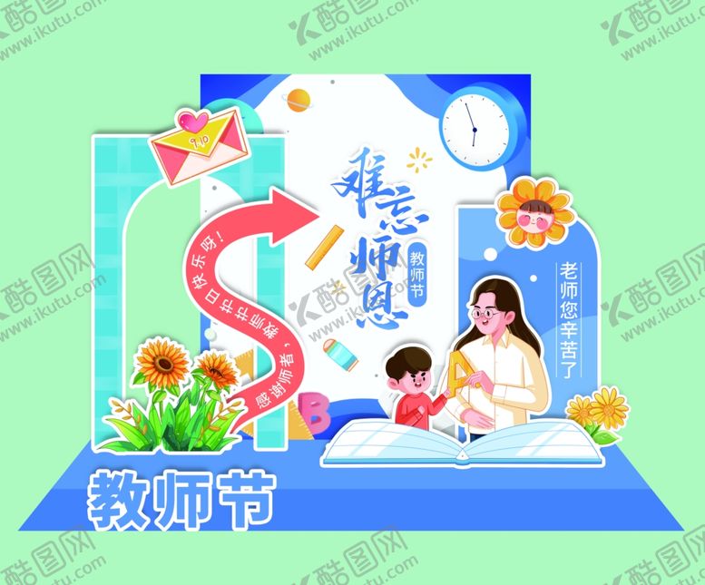 编号：35736610120509096735【酷图网】源文件下载-教师节美陈