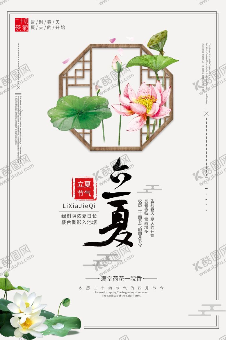 编号：85901710080428074825【酷图网】源文件下载-立夏