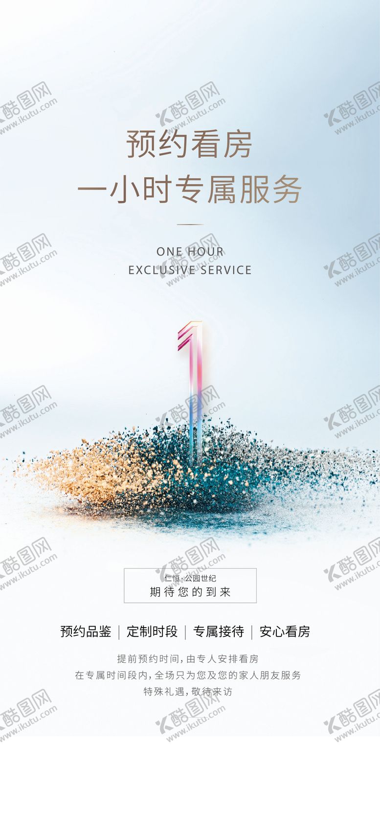 编号：62175902200215327058【酷图网】源文件下载-房地产专属服务倒计时海报