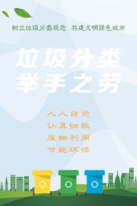 学校宣传垃圾分类