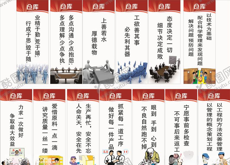 编号：18761007051854498626【酷图网】源文件下载-仓库标语