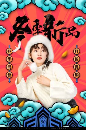 国潮海报