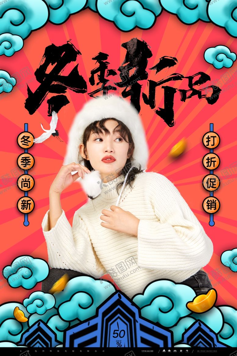 编号：21446009271153117719【酷图网】源文件下载-国潮海报