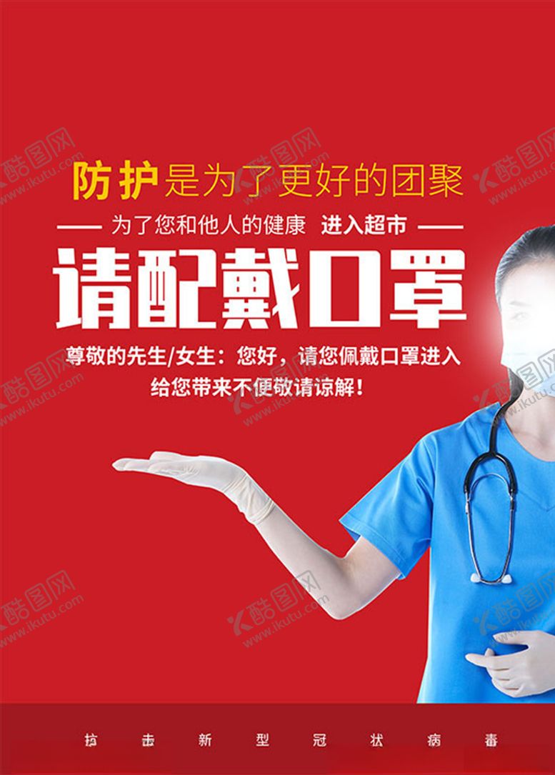 编号：62690510190855543792【酷图网】源文件下载-超市温馨提示感谢理解