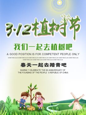 312植树节
