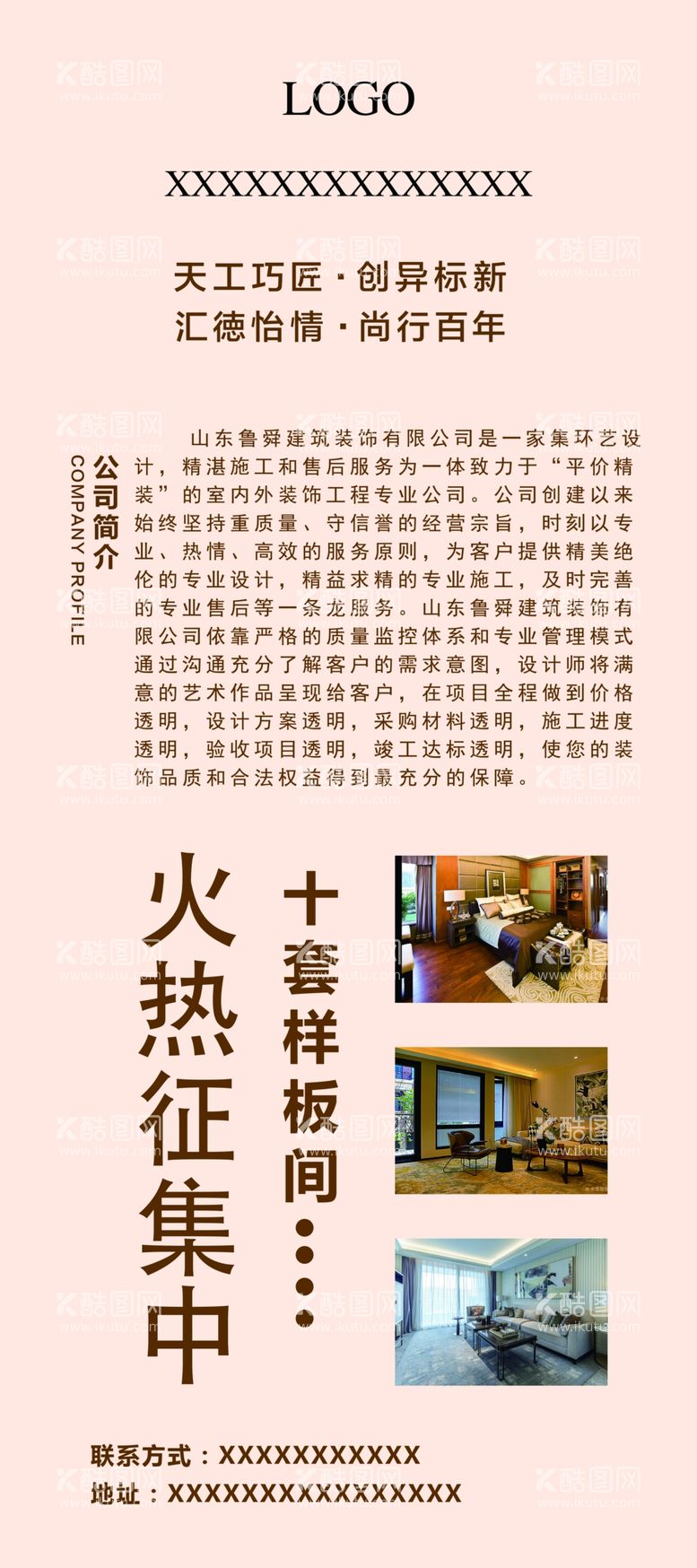 编号：49726512021527589398【酷图网】源文件下载-装修展架