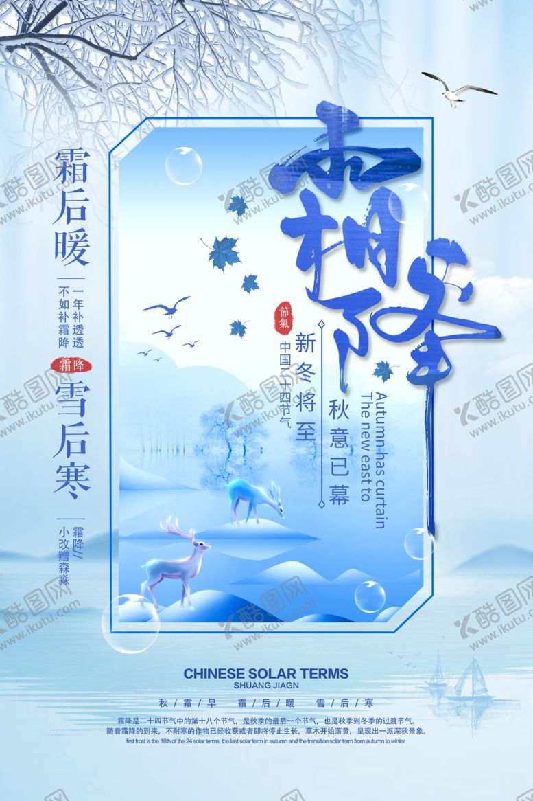 编号：68798510191804354748【酷图网】源文件下载-霜降图片