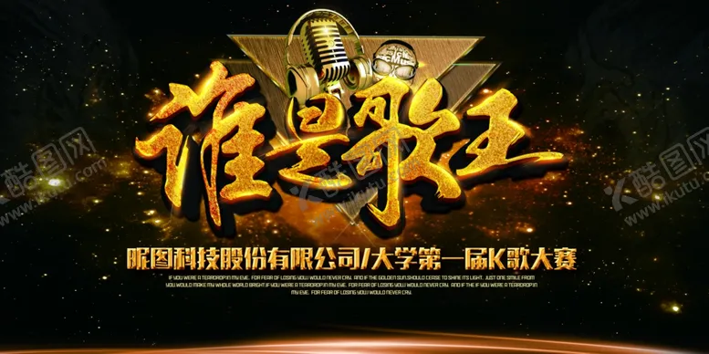 编号：37321303141750509266【酷图网】源文件下载-校园歌手大赛