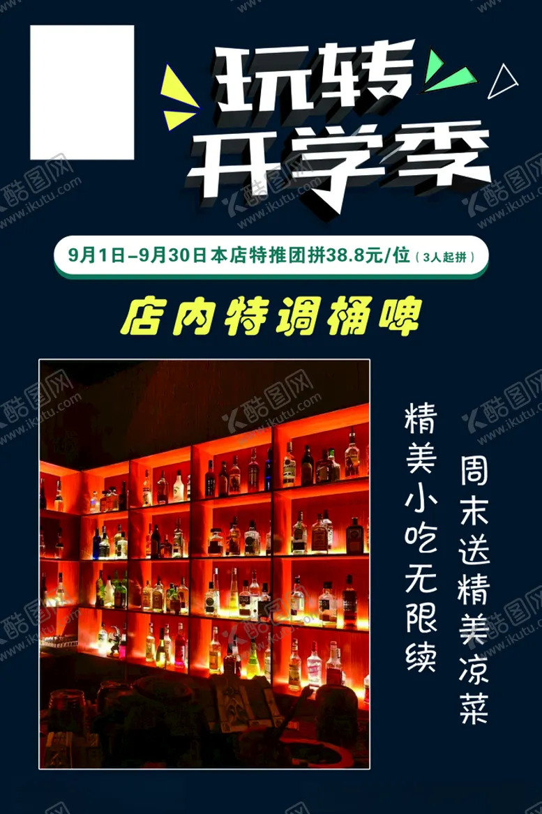 编号：94388112181134055526【酷图网】源文件下载-酒吧海报