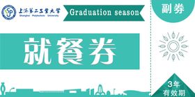就餐券