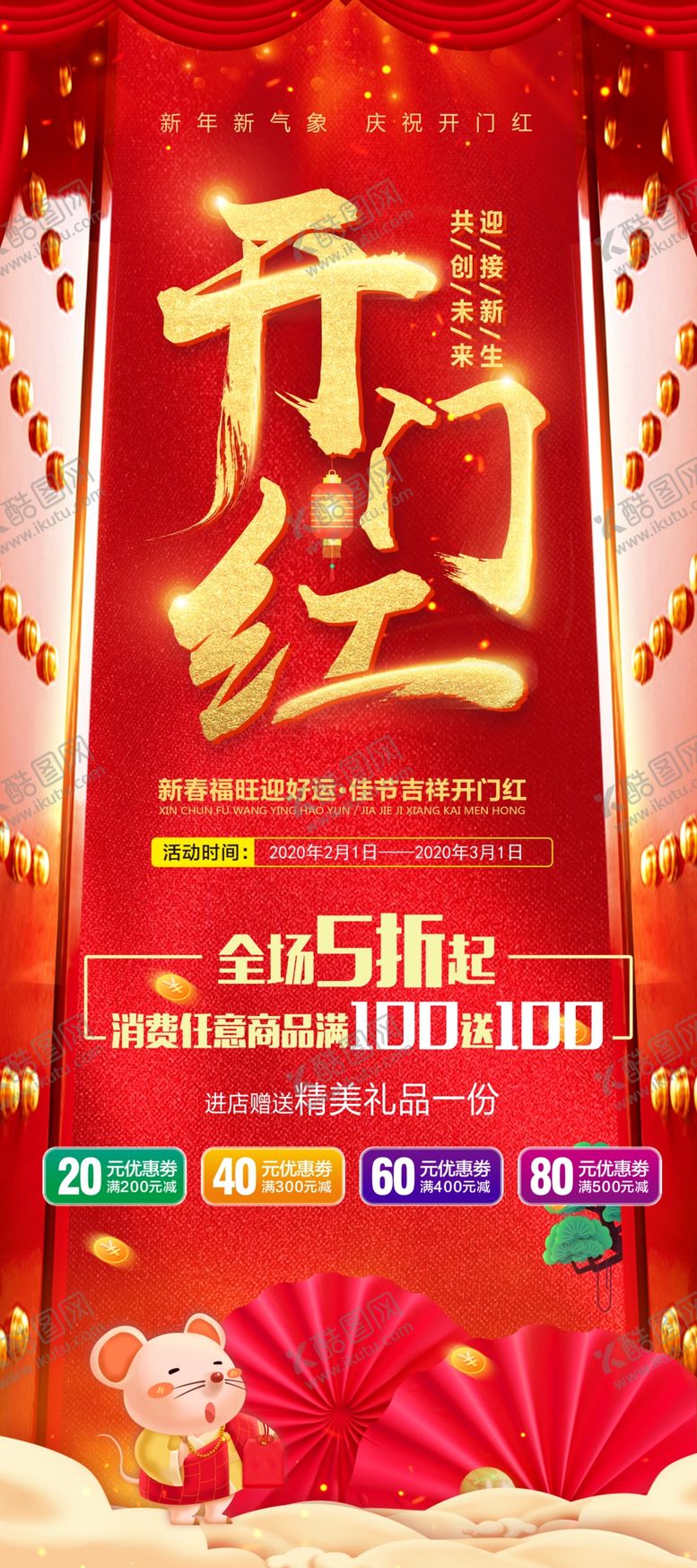 编号：39639810170441382803【酷图网】源文件下载-开门红