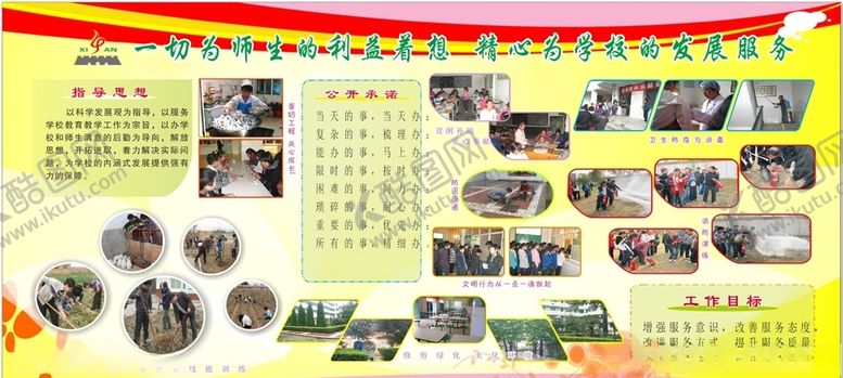 编号：51773609212159365591【酷图网】源文件下载-一切为了师生利益着想