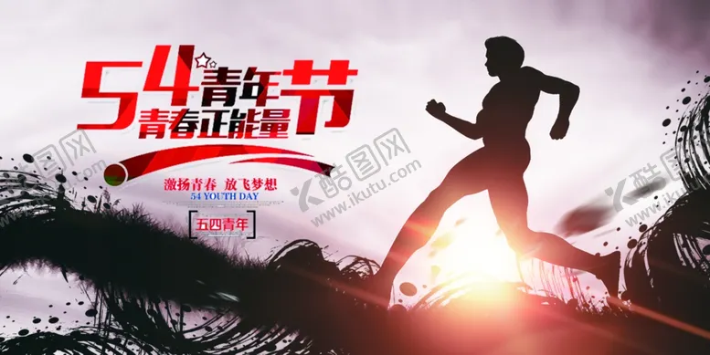 编号：88338206262142019075【酷图网】源文件下载-青年节创意海报