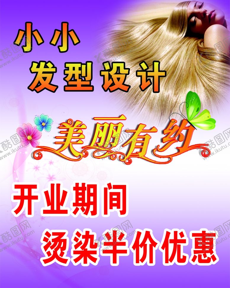 编号：50050606242243131075【酷图网】源文件下载-小小发型设计