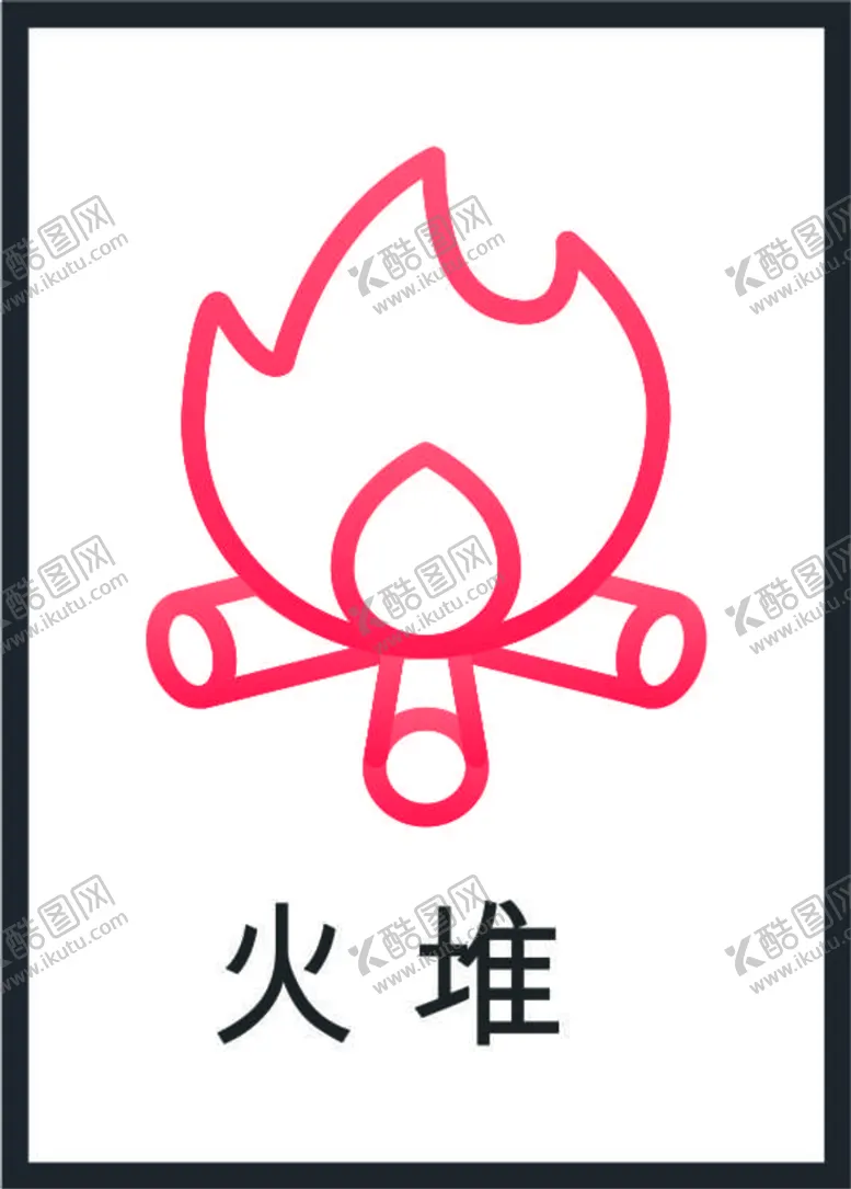 编号：81135802041548457439【酷图网】源文件下载-火焰图标