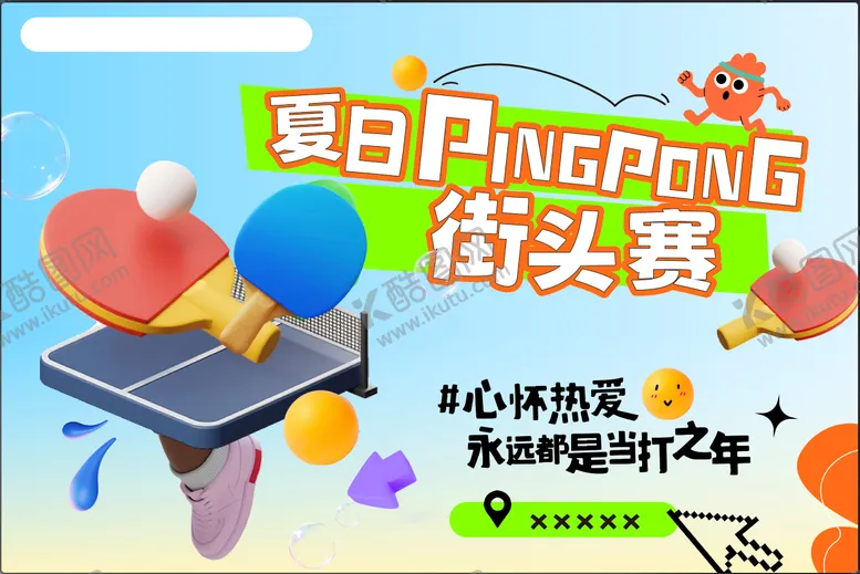 编号：44522208141212116613【酷图网】源文件下载-夏日街头赛