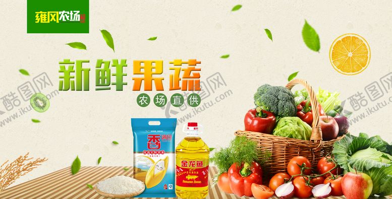 编号：32401909131430019740【酷图网】源文件下载-新鲜果蔬宣传海报设计