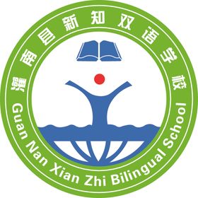 灌南县新知双语学校logo