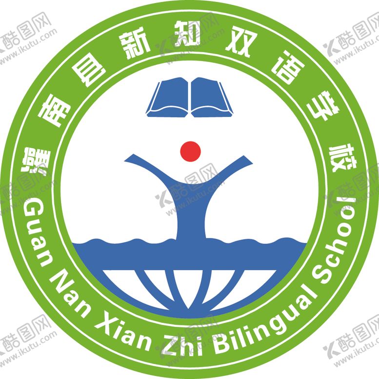 编号：97747507060017094636【酷图网】源文件下载-灌南县新知双语学校logo