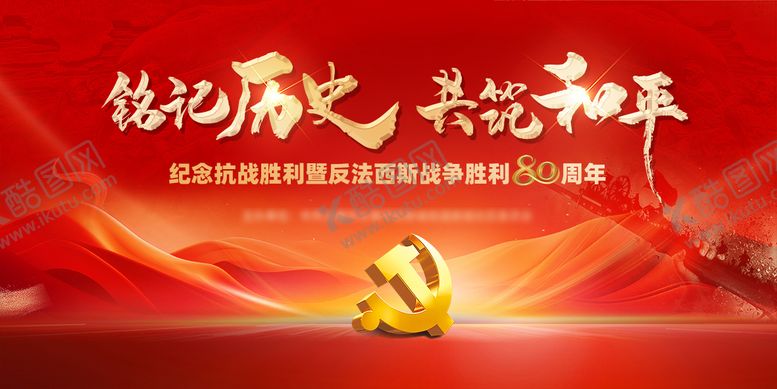 编号：63923506252201121967【酷图网】源文件下载-七一建党节71主形象