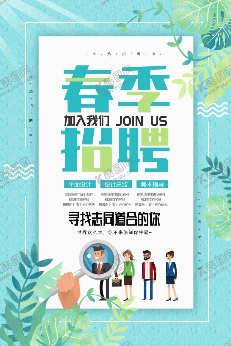 编号：71507210262234136857【酷图网】源文件下载-企业招聘