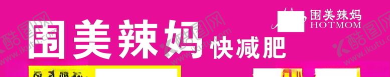 编号：38042605161429284209【酷图网】源文件下载-围美辣妈招牌