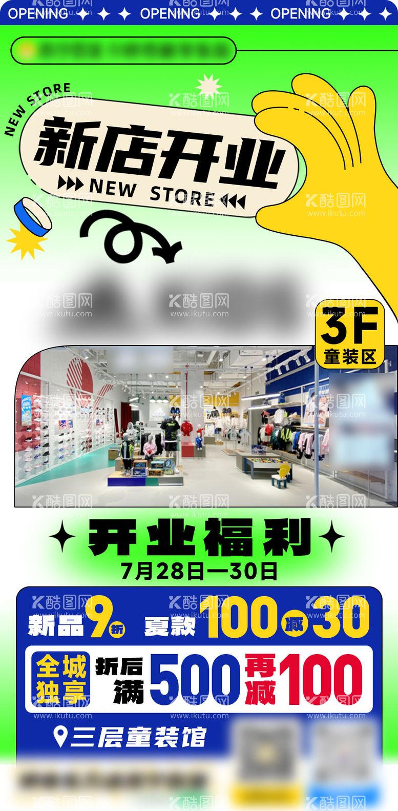 编号：39252611230557464066【酷图网】源文件下载-新店开业海报