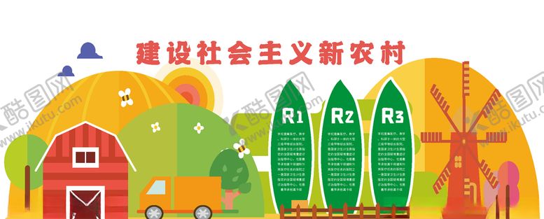 编号：79792209252132409117【酷图网】源文件下载-新农村文化墙
