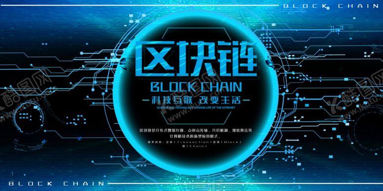 编号：42192211010845297116【酷图网】源文件下载-区块链