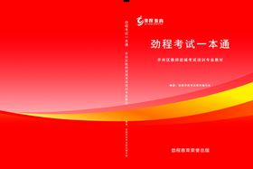 劲程教育封面画册