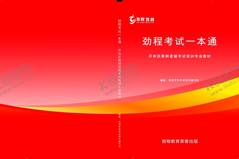 编号：22859310250257414643【酷图网】源文件下载-劲程教育封面画册