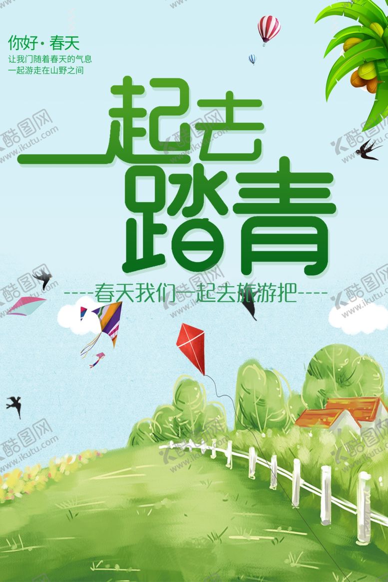 编号：63518309240502408076【酷图网】源文件下载-春天海报绿色素材春天素材